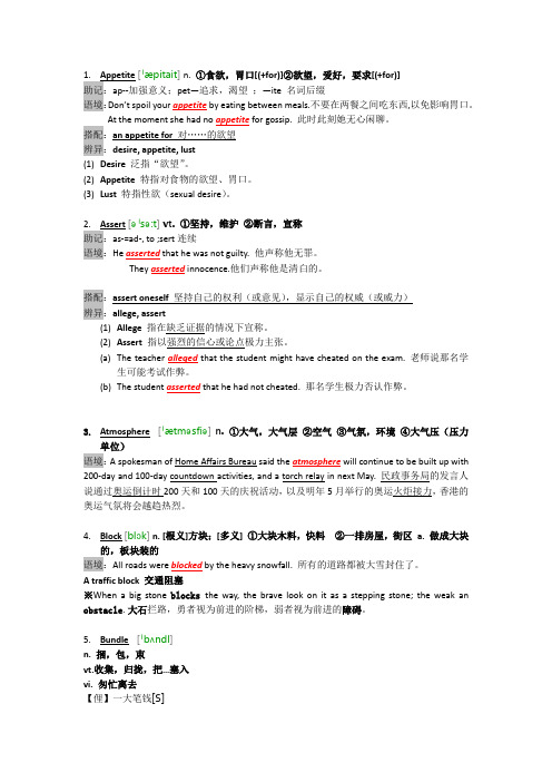 现代大学英语第四册 课后单词详解