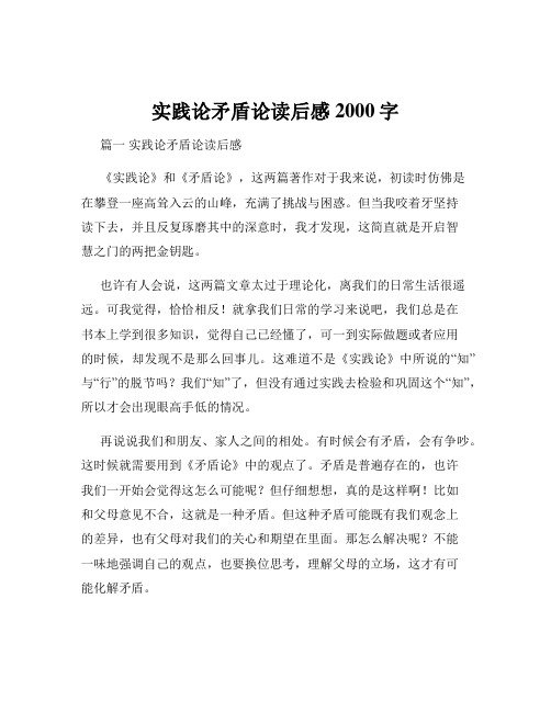 实践论矛盾论读后感2000字