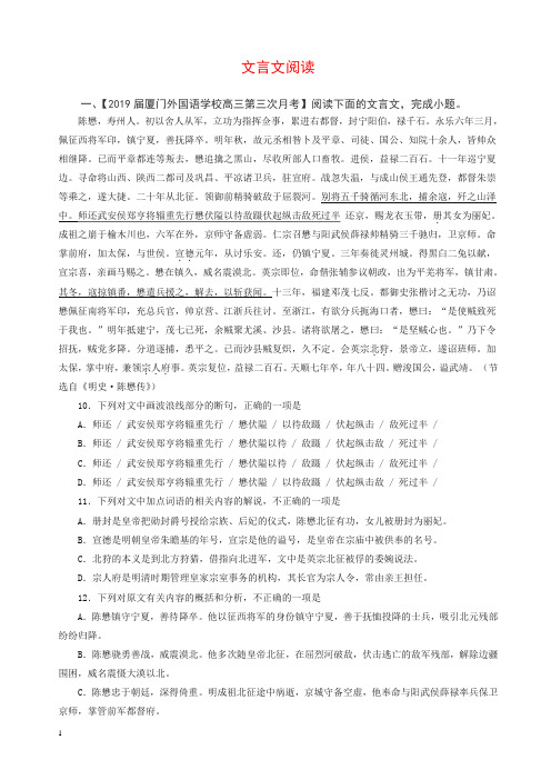 2019届高三语文百所名校好题速递分项解析汇编：(第02期)专题04文言文阅读(含解析)【精】