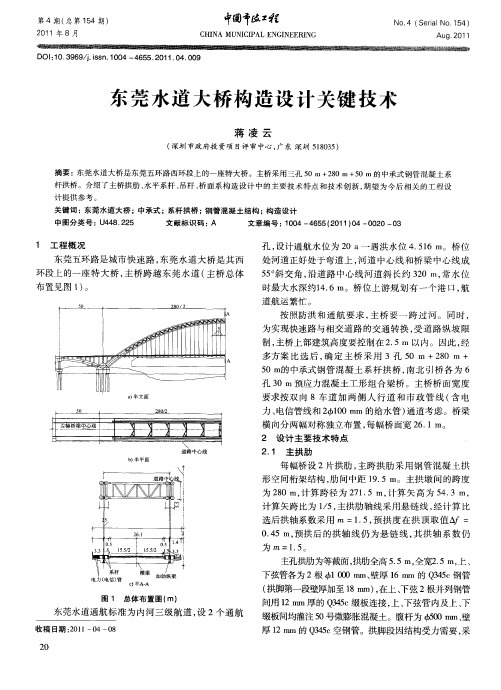 东莞水道大桥构造设计关键技术