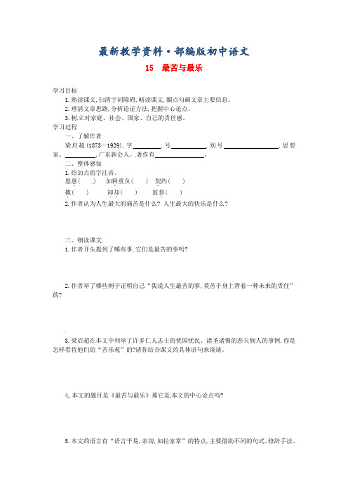 最新七年级语文下册第四单元第15课最苦与最乐学案设计人教版