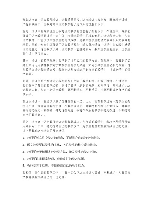 高中语文教师培训感想