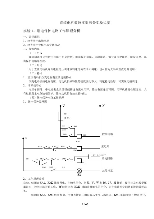 直流电机调速部分实验说明