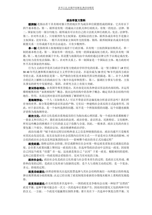 政治学复习资料