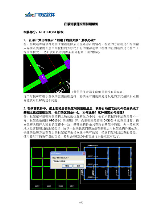 广联达软件应用问题解答
