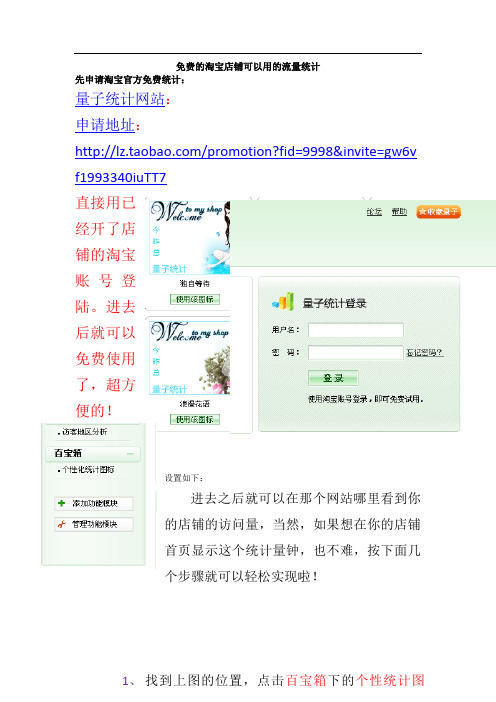 免费的淘宝店铺可以用的流量统计-淘宝官方店铺免费统计使用方法