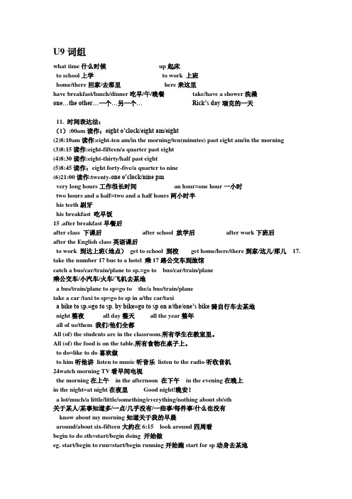 七年级英语新目标上unit11-12 句子短语辅导