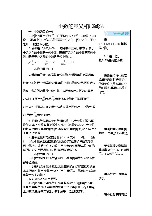 北师大版四年级数学下册第1单元 小数的意义和加减法 知识点汇总