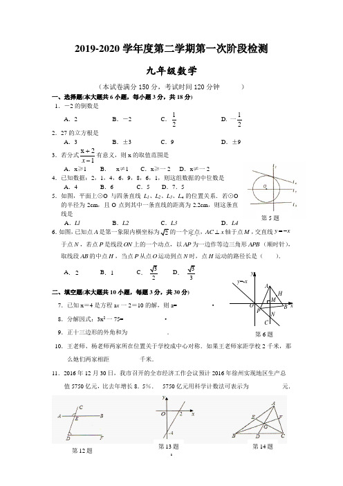 2019-2020学年度第二学期第一次阶段检测九年级数学试题及答案