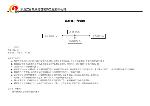 总经理工作流程