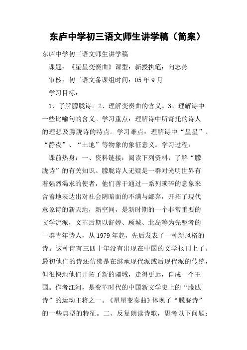 东庐中学初三语文师生讲学稿简案教案