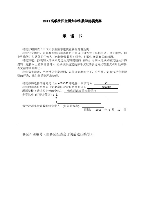 2011年数学建模C题答案