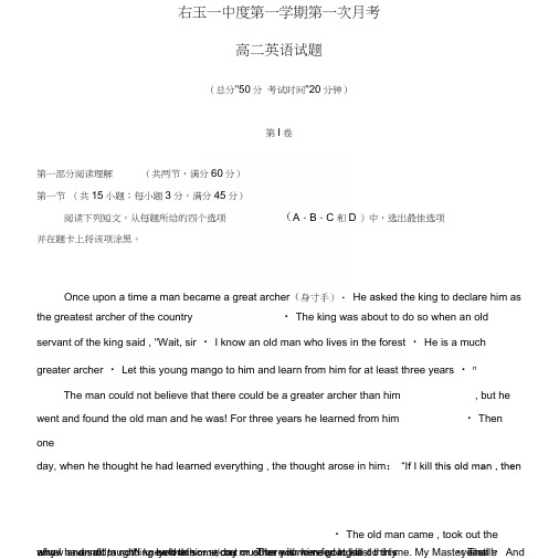 高二英语上学期第一次月考试题(2).docx