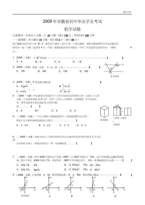 安徽中考数学试题及答案(解析版)(4)