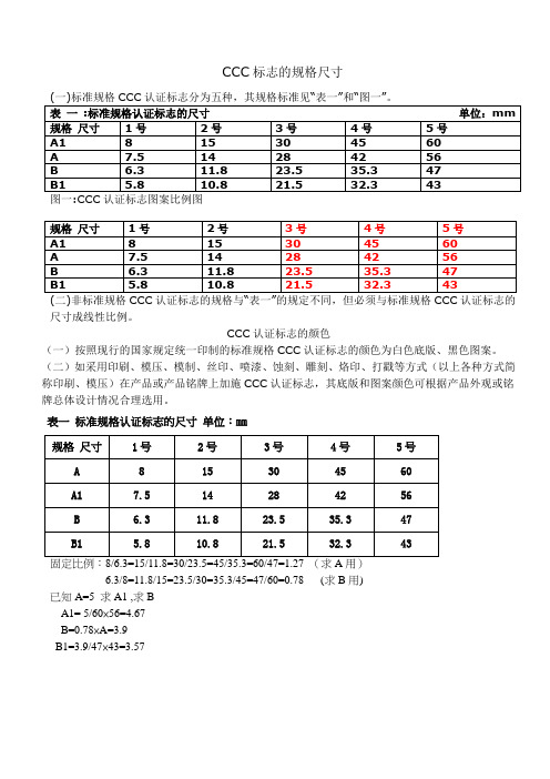 C标志尺寸及计算