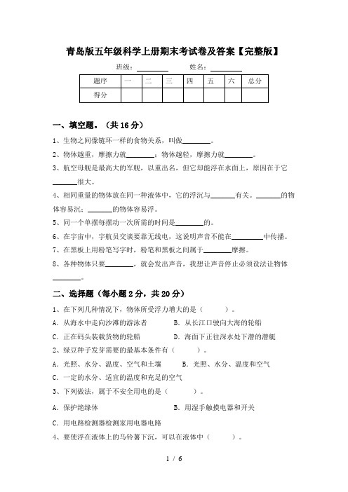 青岛版五年级科学上册期末考试卷及答案【完整版】