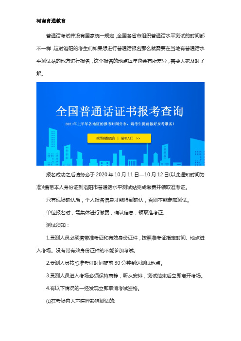 洛阳正规的普通话考试报名流程