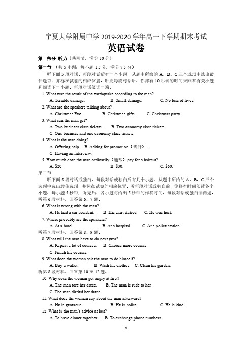 宁夏银川市宁夏大学附属中学2019-2020学年高一第二学期期末考试英语试卷 含答案