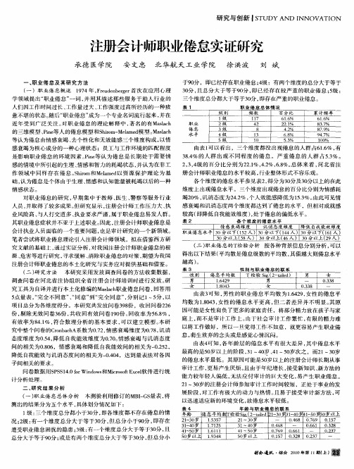 注册会计师职业倦怠实证研究