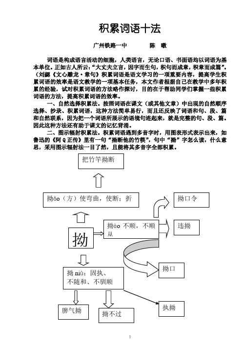 积累词语十法