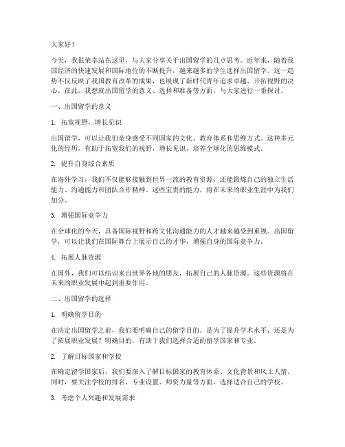 教师演讲稿关于出国留学