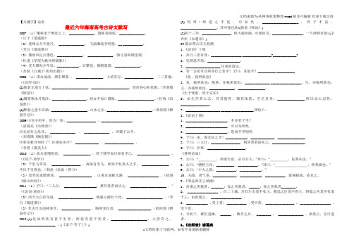 【论语】高三语文新课标64篇古诗文名句默写检测复习资料新人教版选修古代诗歌鉴赏