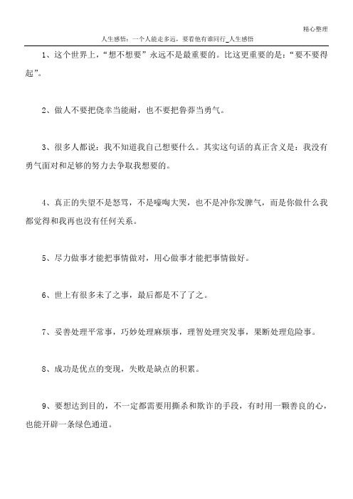 人生感悟：一个人能走多远,要看他有谁同行_人生感悟