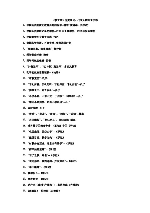 教育学代表人物