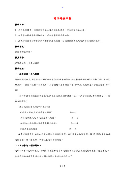 四年级数学上册 用字母表示数 1教案 青岛版五年制 教案