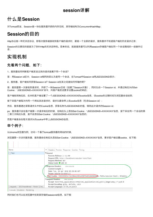session详解