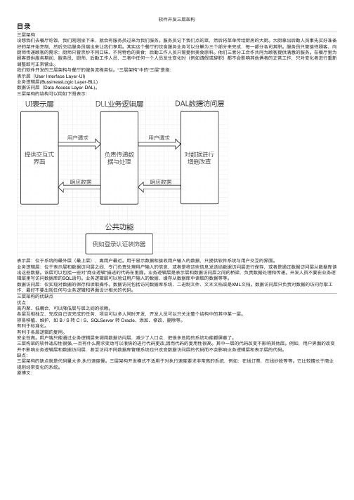 软件开发三层架构