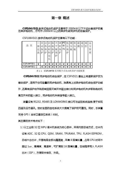 四方综保电动机说明书