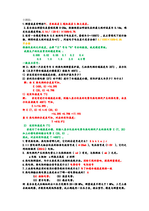 热工测量与控制仪表