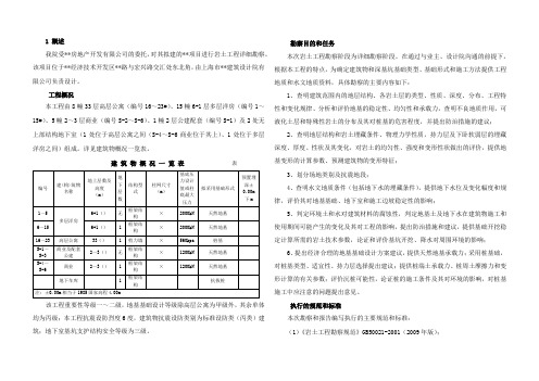 地勘报告岩土工程勘察报告