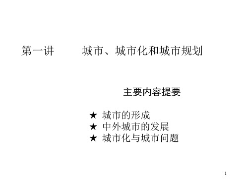 城市总体规划(清华大学)