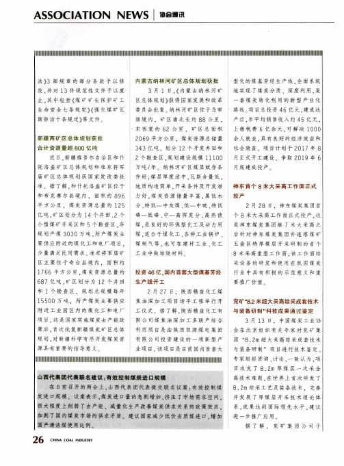 内蒙古纳林河矿区总体规划获批