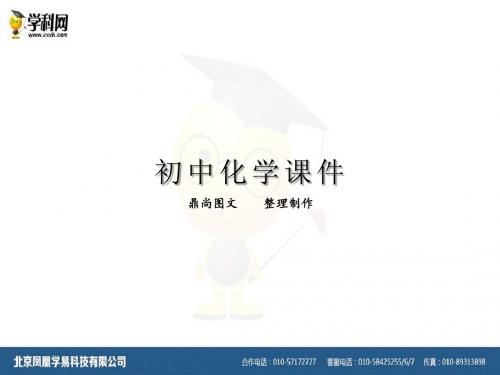 人教版九年级化学上册如何正确书写- 方程式.ppt