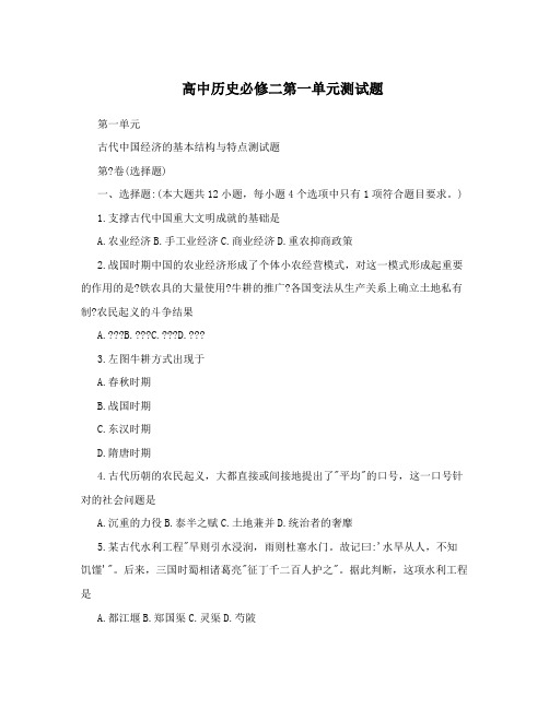 高中历史必修二第一单元测试题