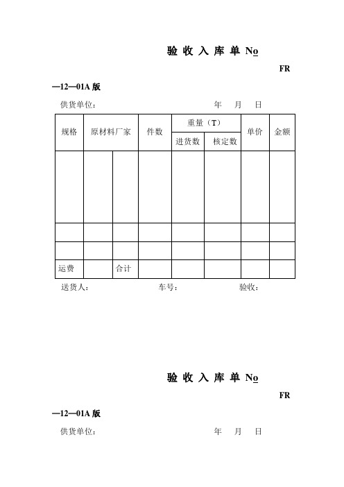 验收入库单(表格模板、doc格式)