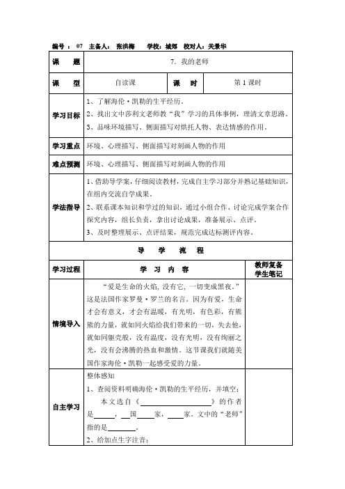 《我的老师》第一课时Microsoft Word 文档