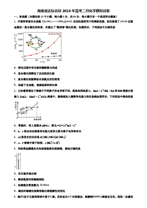 海南省达标名校2018年高考二月化学模拟试卷含解析