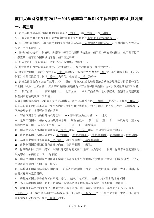 厦门大学工程制图复习题答案讲述