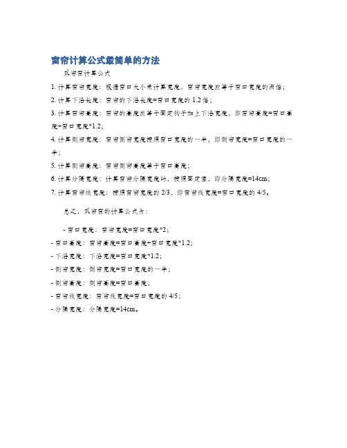 窗帘计算公式最简单的方法