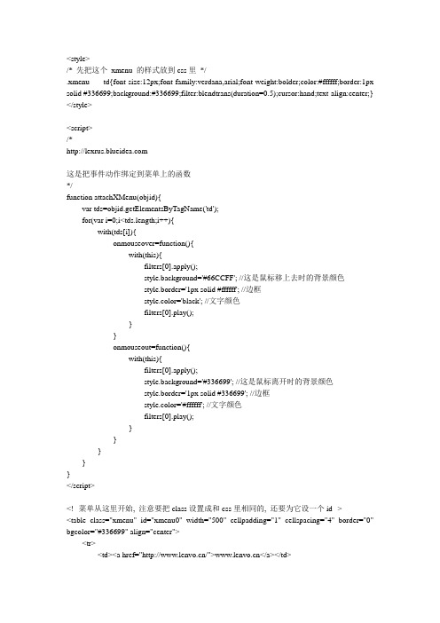 JavaScript经典效果集锦(漂亮的仿flash菜单)