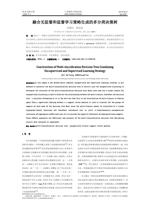 融合无监督和监督学习策略生成的多分类决策树解读