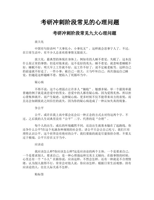 考研冲刺阶段常见的心理问题