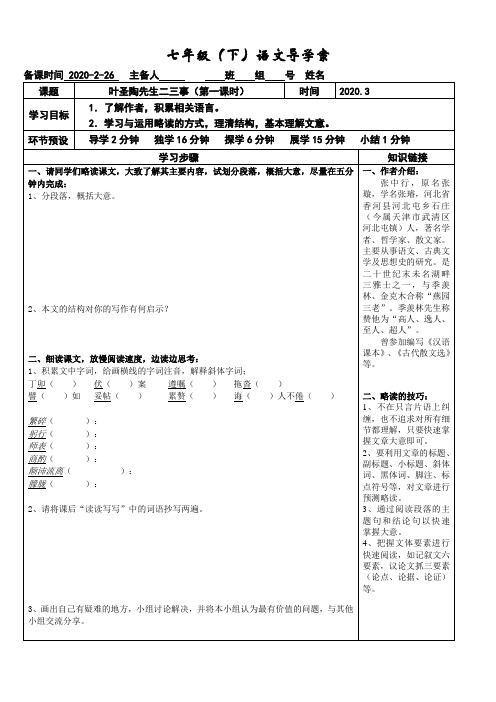 七年级(下)语文叶圣陶先生二三事(学生版)导学案