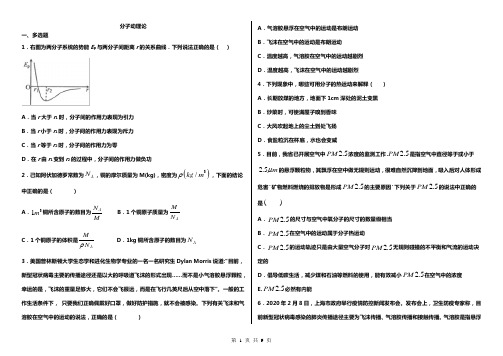 第七章 分子动理论(学生版)