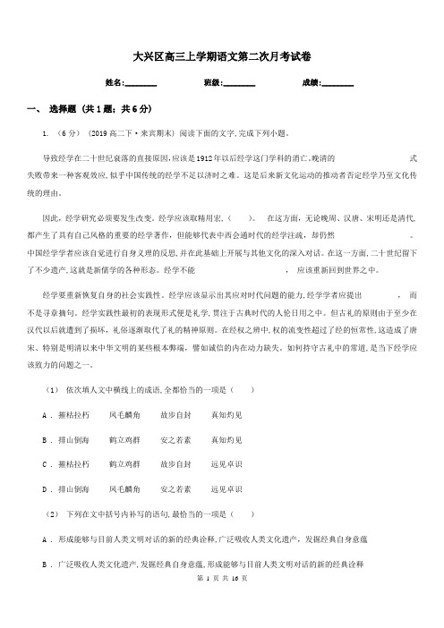 大兴区高三上学期语文第二次月考试卷