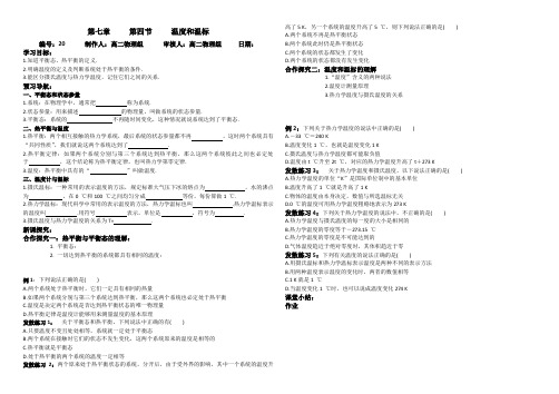 第七章     第四节     温度和温标导学案